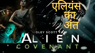 alian covenent full movie in hindi explained alien covenent 2017 in hindi prometheus2 movie
