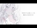 今はいいんだよ。 / MIMI【Covered by Kotoha】