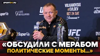 ПЁТР ЯН после победы над МЕРАБОМ / ХАРАКТЕР, бой за второй пояс UFC, статус ВЕЛИЧАЙШЕГО, Евлоев
