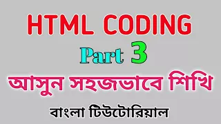HTML CODING Part 3 Simple Website Build For Beginners Bangla Tutorial
