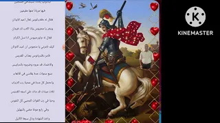 السلام لك يا جوارجيوس ذو الاسم الاعظم المرتل مرقص قديس 