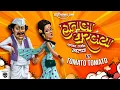 Download Lagu Hatala Dharlaya Lagin Tharlaya Vs Tomato Tomato Dj Song | वारं भरलया अंगात वारं भरलया Marathi Remix