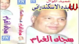 Abdo El Askandarany Sagan El Gharam عبده الأسكندراني البوم سجان الغرام 