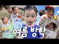 Download Lagu ☀️박째유의 첫 여름방학 일기🍉 (계곡 물놀이, 안성 팜랜드)