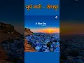 Jodhpur Rajasthan #rajasthaniclture #rajasthan #rajasthani #rajasthangk #gk #reet #rpscexam