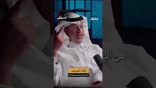 أنت لست محور الكون خالد المنيف 