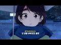 💞숏츠에서 난리났던 짝사랑 그 노래 ChoQMay - 貴方の恋人になりたい (당신의 연인이 되고 싶어) [가사 해석/lyrics] [4K]
