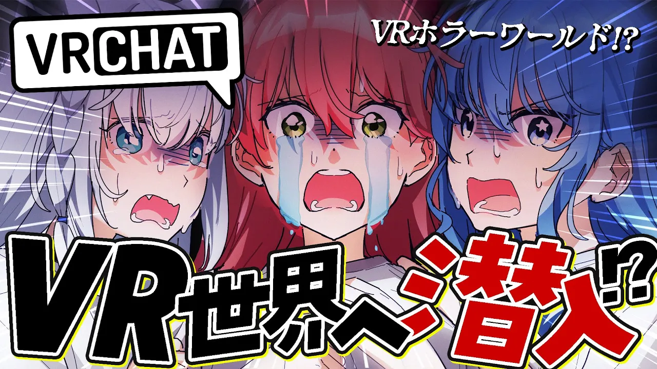 【 VRChat 】ふぶみこめっとさんでVRの世界へ潜入！！VRホラー体験⁉【ホロライブ/さくらみこ】