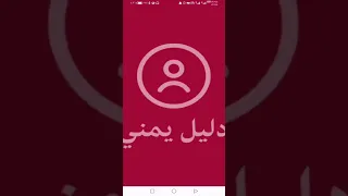 أقوى برنامج كاشف الارقام والاسماء اليمنية 