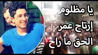 حمزة نمرة يا مظلوم اهداء للشهيد محمود البنا 