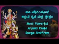 Download Lagu Arjuna Krutha Durga Stotram | Telugu Lyrics | English Lyrics