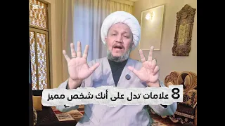 علامات تدل على أنك شخص مميز 