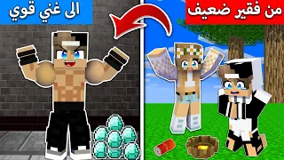 #فلم_ماين_كرافت : من فقير ضعيف الى مصارع غني !