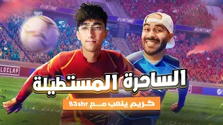 الساحرة المستطيلة كريم يلعب مع B3shr  الساحرة المستطيلة كريم يلعب مع B3shr
