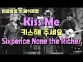 Download Lagu Kiss Me  - Sixpence None the Richer /팝송으로 배우는 즐거운 영어 공부 [ 356-1편 ]한글 발음 포함 ,#팝송,#영어회화,#영어