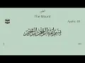 Lagu Surah At-Tur Sheikh Mahmoud Khalil Al Hussary with English translation
