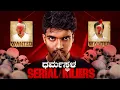 Download Lagu Who Are Serial K!llrs of ಧರ್ಮಸ್ಥಳ ? | Dhootha Sameer MD.