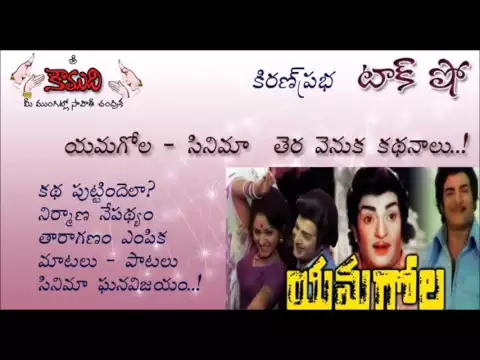 Thumbnail for KiranPrabha Talk Show on NTR's Yamagola Movie