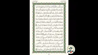 سورة المائدة الوجه ١١٠ من الآية ١٤ ١٧ الشيخ إبراهيم الأخضر 