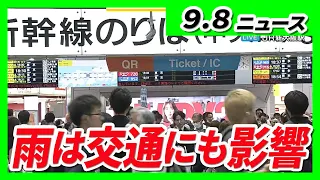 大阪市などで「レベル3大雨警報」　雨の影響で新幹線は大幅なダイヤ乱れ／水没の「住之江抽水所」復旧に向け補正予算案に約21億円を計上　大阪市【9/8最新ニュース】