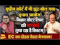 Download Lagu चुनाव आयोग का झूठ उजागर , सुप्रीम कोर्ट में लोकतंत्र की बेइज़्जती ॥ Election Commission