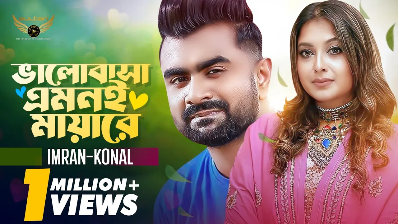 Valobasha Amone Mayare | Imran Mahmudul | Konal | Sujon Sokhir Prem Natok Song