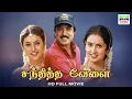 Lagu Sandhitha Velai (2000) | Karthik, Roja, Kausalya | Ravichandran | HD Tamil Full Movie #fullmovie