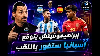 إبراهيموفيتش يتوقع إسبانيا ستفوز باللقب