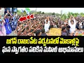 Download Lagu జగన్ రాజంపేట పర్యటనలో మోకాళ్లపై ఘన స్వాగతం పలికిన మహిళ అభిమానులు | @prajachaithanyamdigital