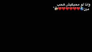 وانا لو محبكيش هحب مين      دندنها