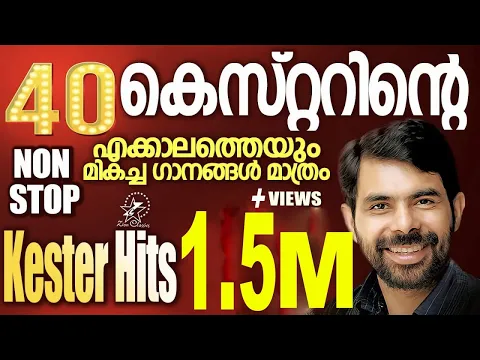 Download MP3 കെസ്റ്ററിന്റെ എക്കാലത്തെയും മികച്ച 40 ഗാനങ്ങൾ | KESTER HITS | NON STOP | Christian Devotional Songs