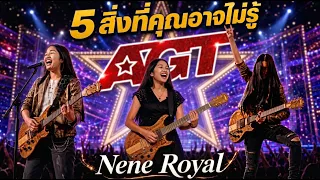 5 สิ่งที่คุณอาจไม่รู้ !! Nene Royal สาวน้อยกีต้าร์เทพ | OKyouLIKEs