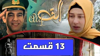 سریال رویاها قسمت ١٣ فصل اول ١ Serial Royaha Episode 13 Season 1 