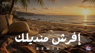 ريمكس افرش منديلك                  دندنها