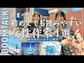 Lagu 【オススメ女性作家4選📚】読みやすくって面白い！読書の秋、読書初心者さんにおすすめ小説保存版◎