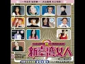 自由 - 李心潔