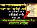 Lagu तारकमंत्र पठण करणाऱ्या प्रत्येकाने हा व्हिडिओ बघा🙏 प्रत्येक स्वामी भक्तासाठी अतिशय महत्त्वाची माहिती