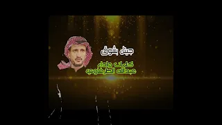 حصري جيتك بشوق كلمات واداء  عبدالله الطرفاوي  دندنها