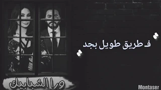 ونجري كتير يا دنيا    دندنها