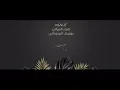 جديد نصرت البدر   جتني ضع اشتراك لبصلك كل جديد