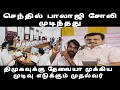 Download Lagu செந்தில் பாலாஜி சோலி முடிந்தது-செந்தில் பாலாஜி திமுகவுக்கு தேவையா முக்கிய முடிவு எடுக்கும் முதல்வர்