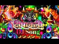 Lagu Happy Diwali Song 2055 | New Diwali DJ Song 2025 Dipawali Dhamaka DJ Remix | Diwali Song DJ Mix 2025