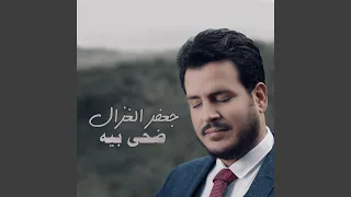 ضحى بيه دندنها