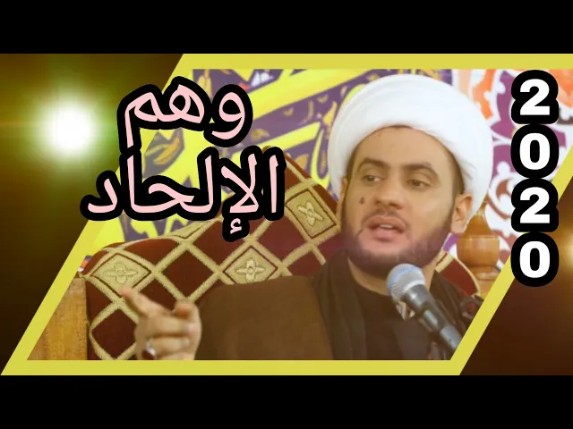 ⁣كيف نشأت الحياة | الشيخ سلام العسكري 1441. حسينية المنصوري