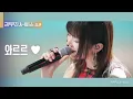 Download Lagu [리무진 서비스 클립] 와르르 ♥ | 뉴진스 하니 | NewJeans HANNI