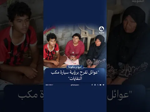 "عوائل تفرح برؤية سيارة مكب النفايات".. أسر تمتهن جمع العتيق من النفايات لتأمين قوتها اليومي