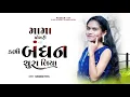 Download Lagu Mama Poyri vs Kabhi Bandhan Chura liya (New Tur Tone) Dj Jay Pathron Ft Dj Manoj Aafwa