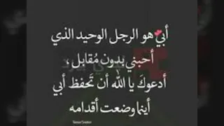 افضل نغمة هاتف عن الاب 