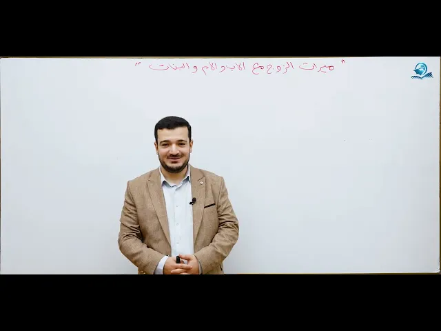 ⁣منهاج الصالحين/ ج3 / الميراث - درس 33 :  ارث الزوج مع الاب والام واكثر من بنت / المسألة :  998