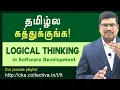 C Program Tutorials in Tamil